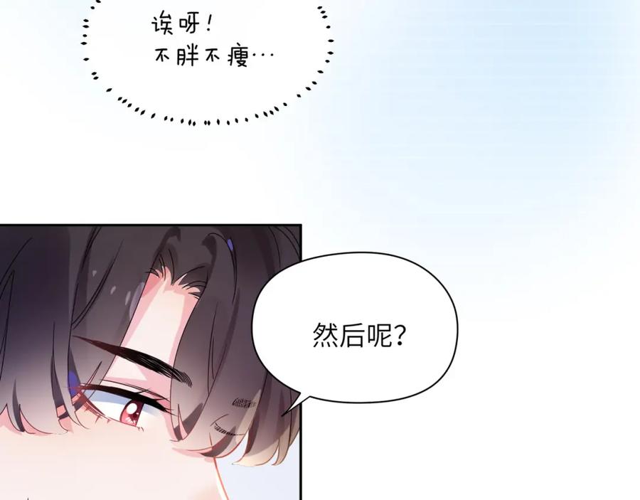 《有本事你再凶一个？》第74话 一起洗澡 第52页