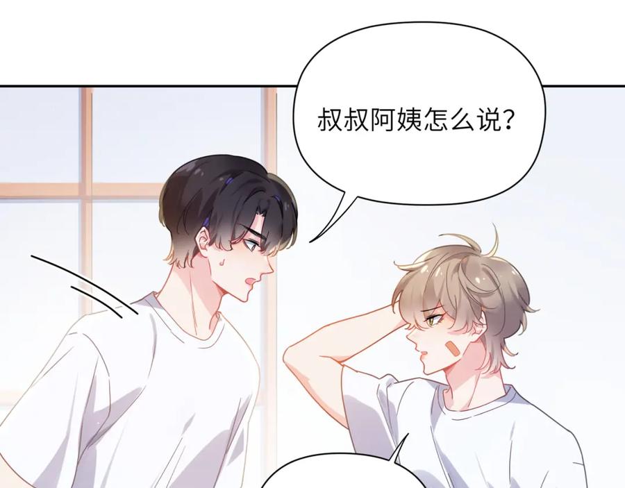 《有本事你再凶一个？》第74话 一起洗澡 第40页