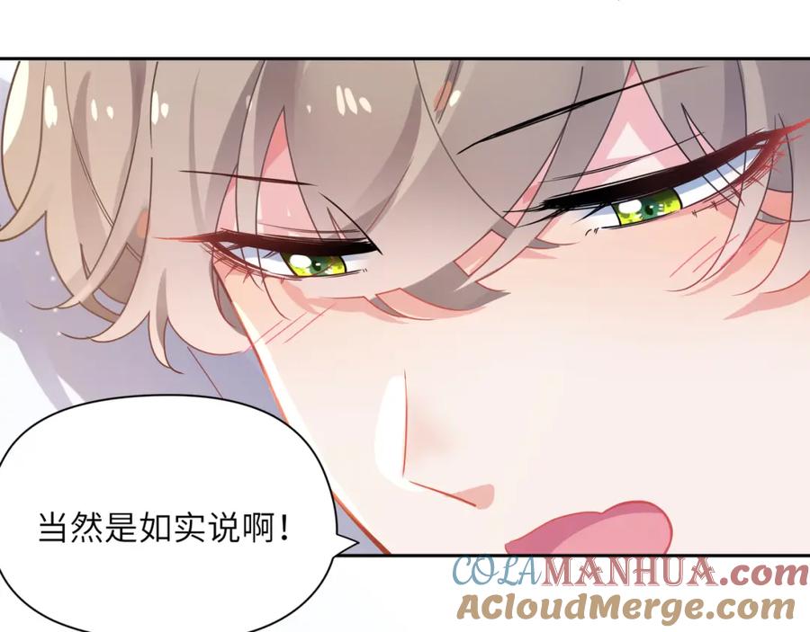 《有本事你再凶一个？》第74话 一起洗澡 第49页