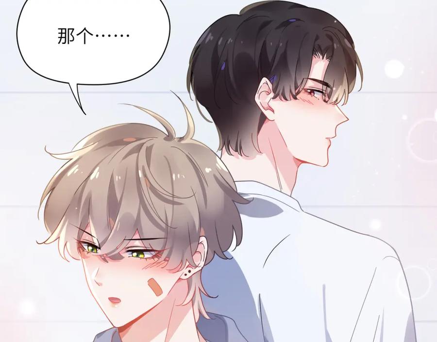 《有本事你再凶一个？》第74话 一起洗澡 第78页