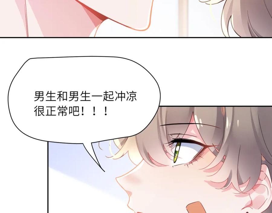 《有本事你再凶一个？》第74话 一起洗澡 第70页