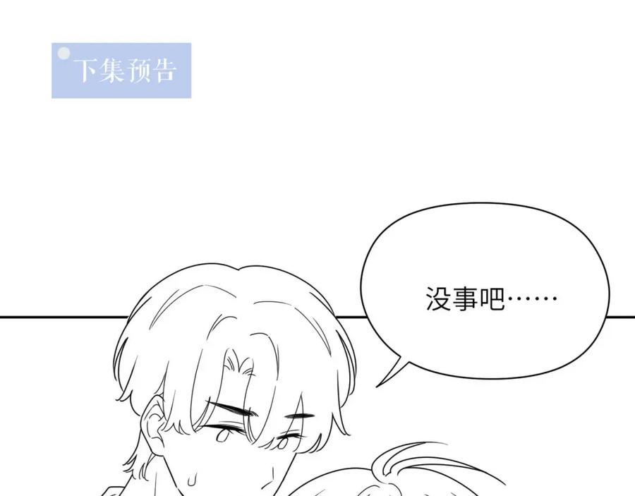 《有本事你再凶一个？》第74话 一起洗澡 第87页
