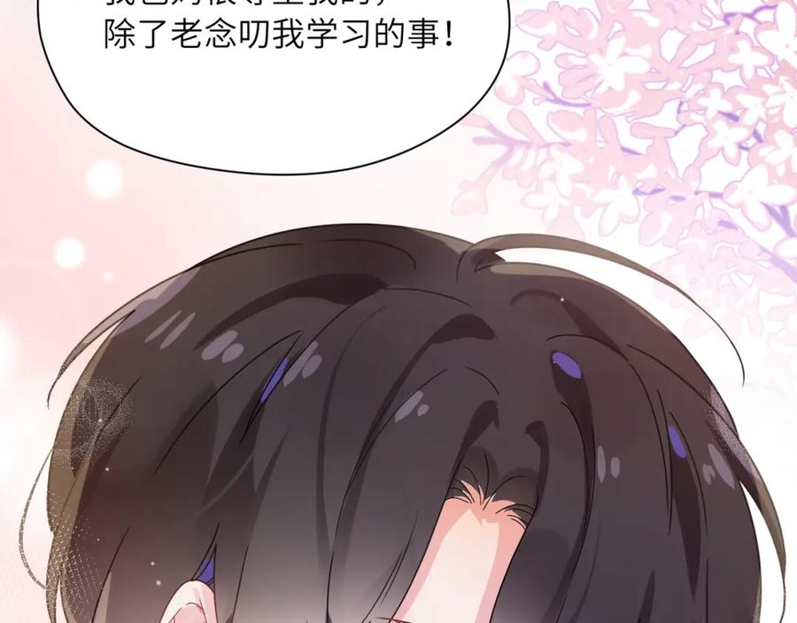《有本事你再凶一个？》第74话 一起洗澡 第58页