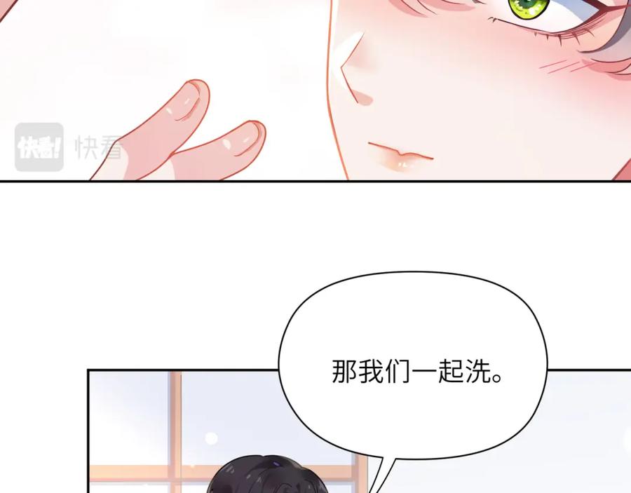 《有本事你再凶一个？》第74话 一起洗澡 第75页