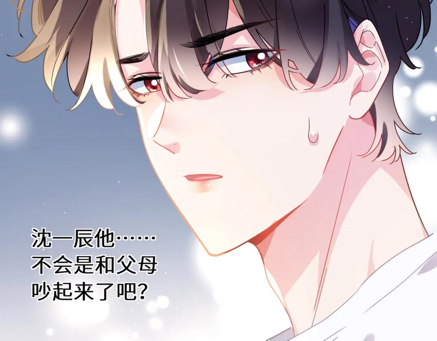 《有本事你再凶一个？》第74话 一起洗澡 第34页