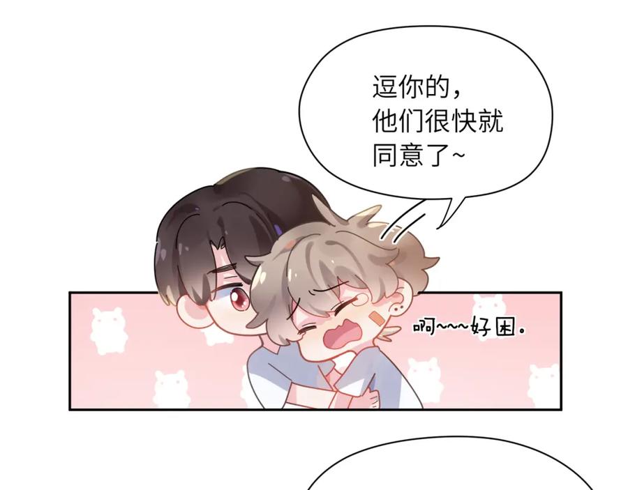 《有本事你再凶一个？》第74话 一起洗澡 第44页