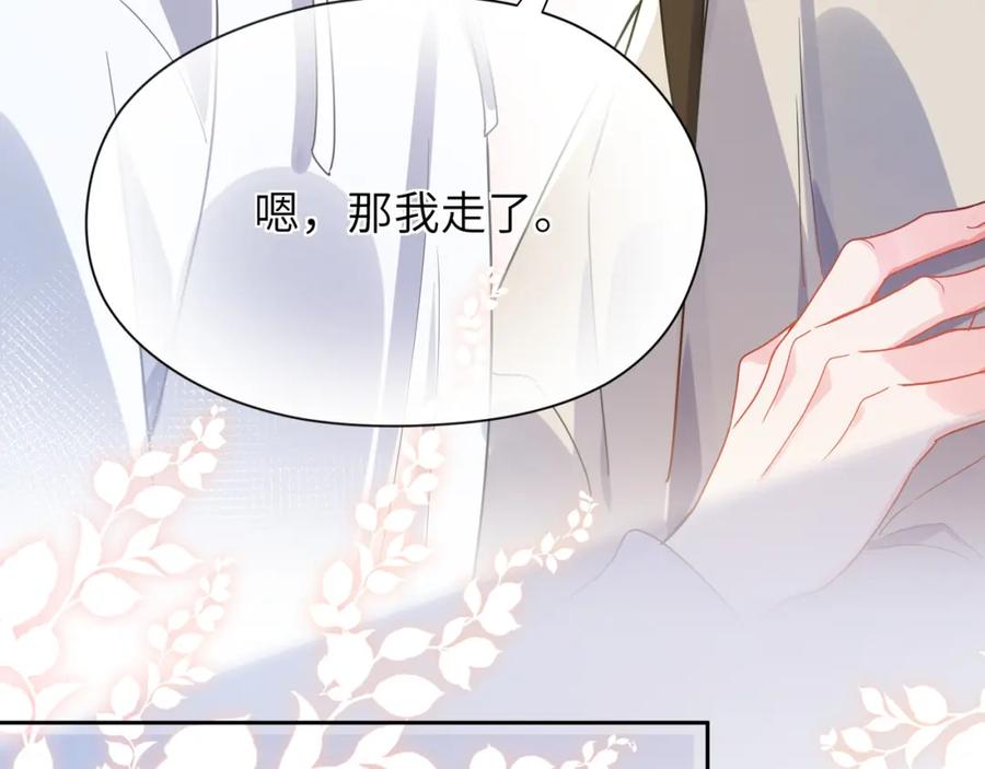 《有本事你再凶一个？》第75话 离别 第76页