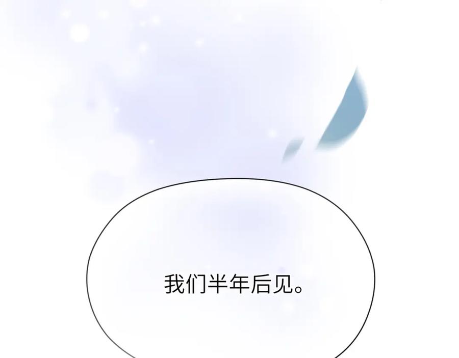 《有本事你再凶一个？》第75话 离别 第84页