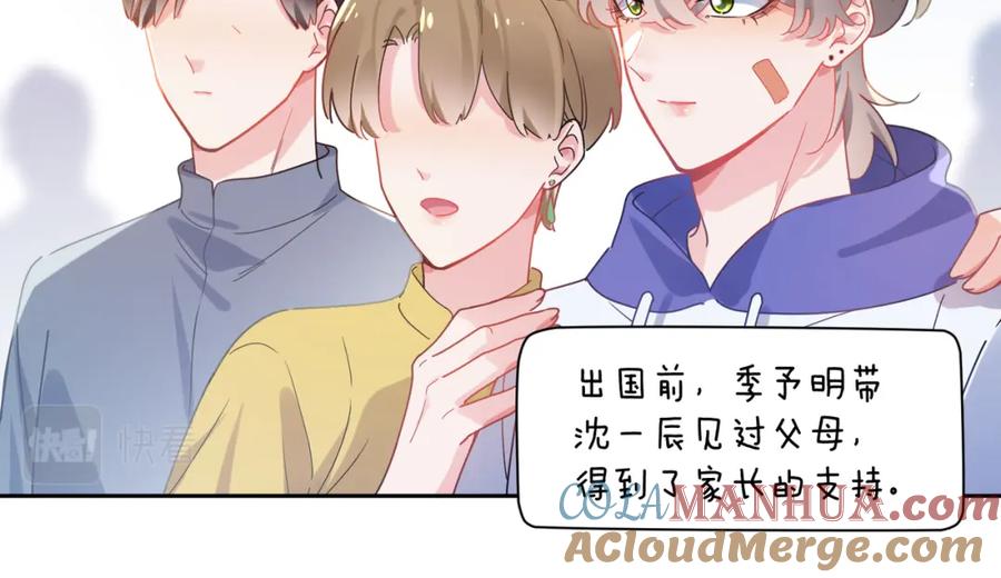 《有本事你再凶一个？》第75话 离别 第69页