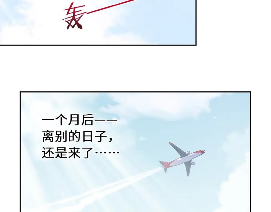 《有本事你再凶一个？》第75话 离别 第55页