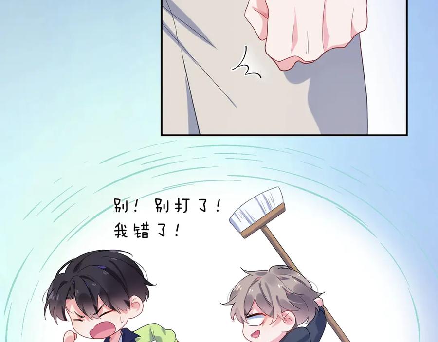 《有本事你再凶一个？》第5话 听见了吗？小朋友 第12页
