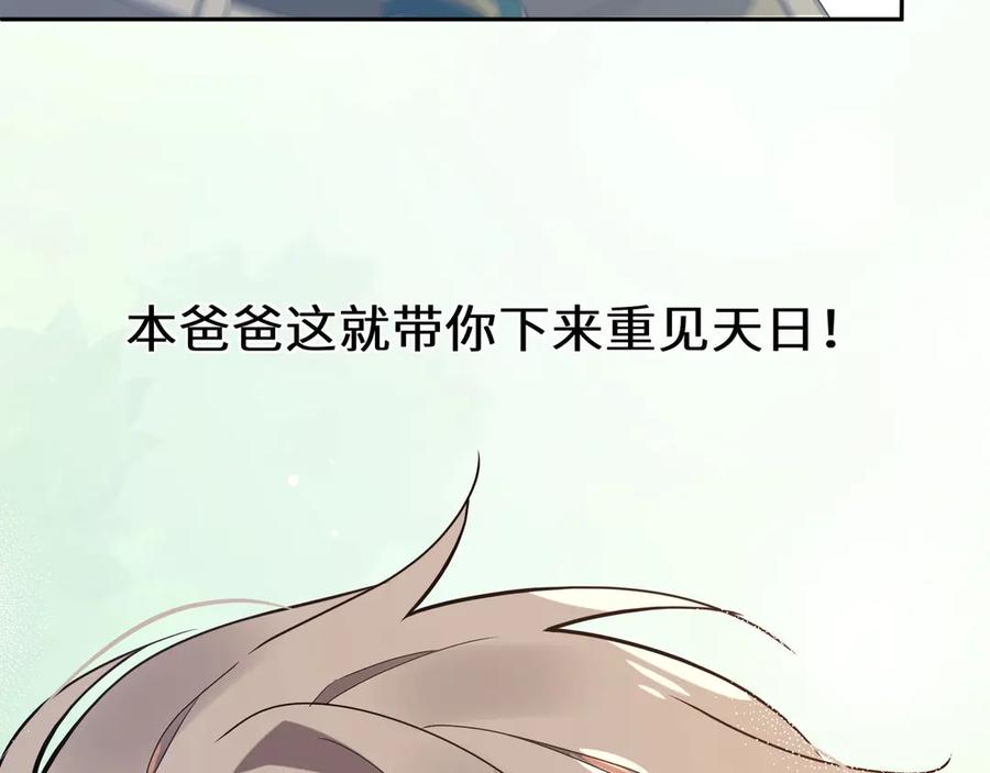 《有本事你再凶一个？》第5话 听见了吗？小朋友 第44页
