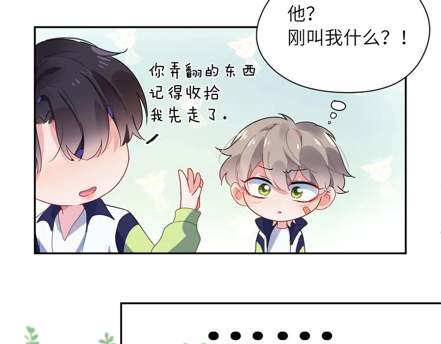 《有本事你再凶一个？》第5话 听见了吗？小朋友 第94页