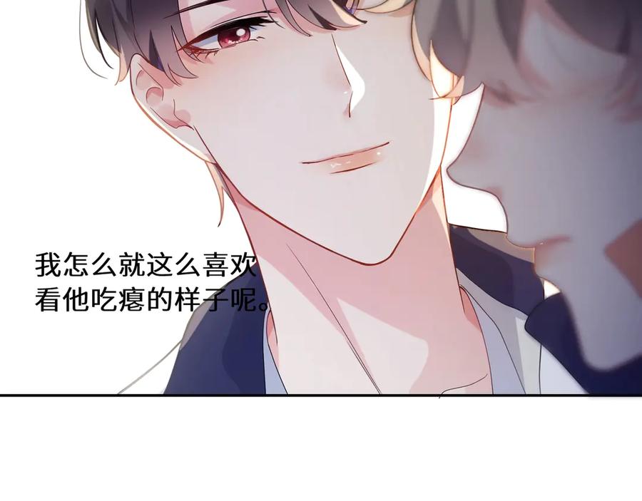 《有本事你再凶一个？》第5话 听见了吗？小朋友 第88页
