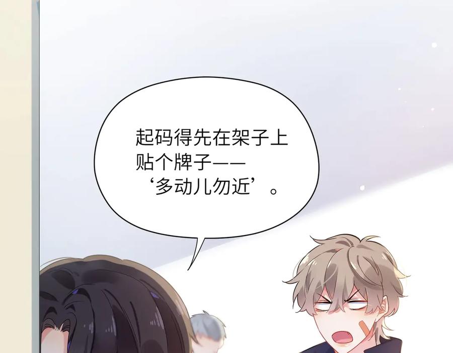 《有本事你再凶一个？》第5话 听见了吗？小朋友 第68页