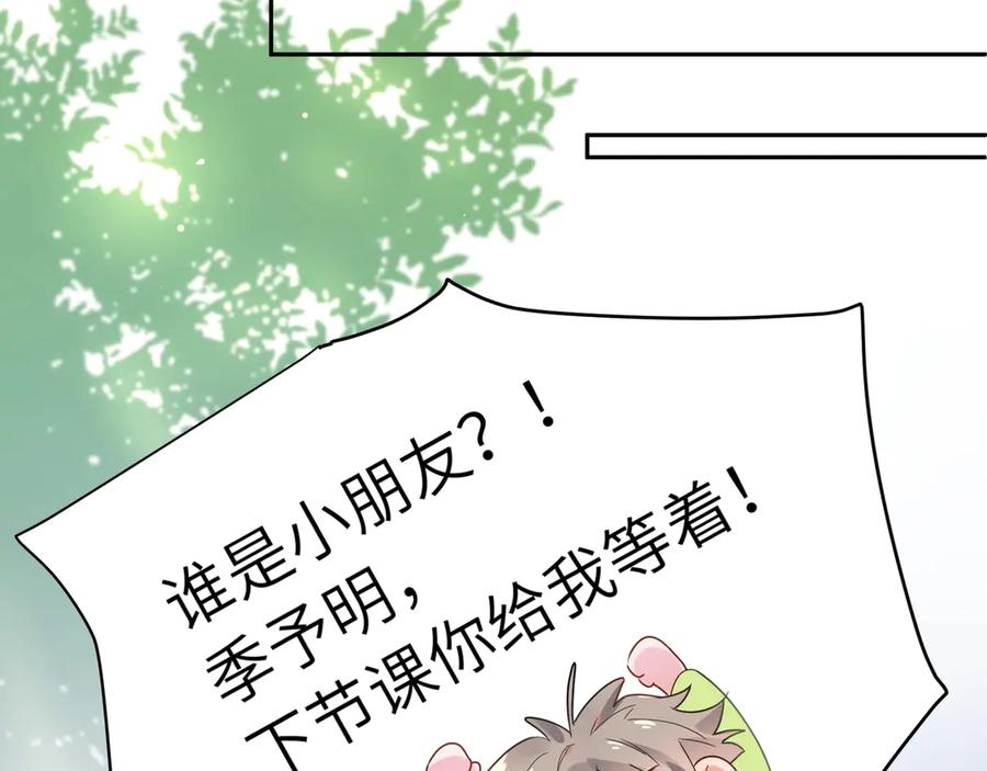 《有本事你再凶一个？》第5话 听见了吗？小朋友 第95页