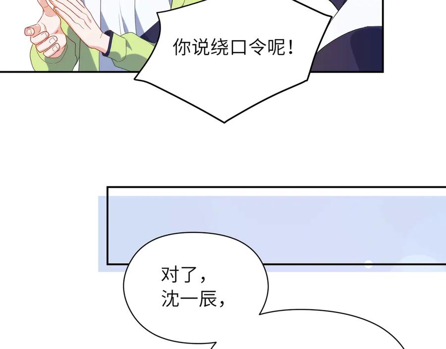 《有本事你再凶一个？》第5话 听见了吗？小朋友 第72页