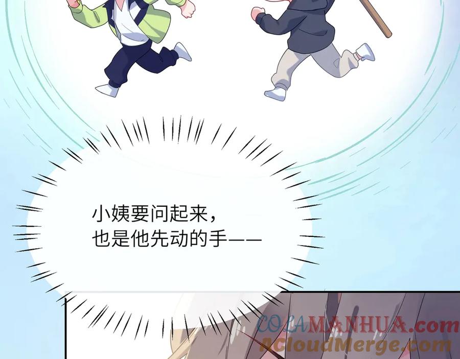 《有本事你再凶一个？》第5话 听见了吗？小朋友 第13页