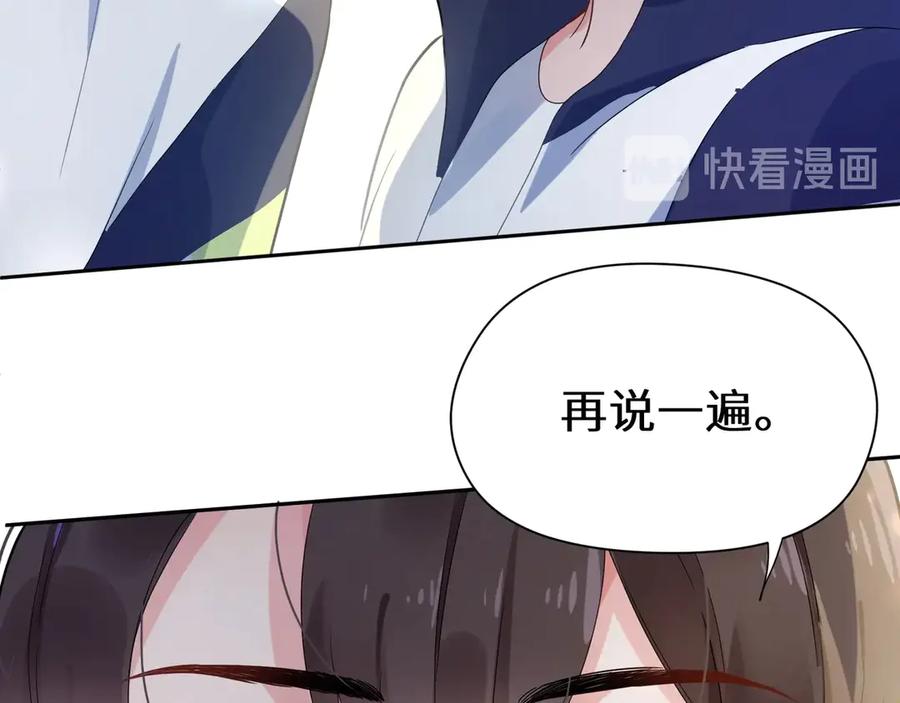《有本事你再凶一个？》第5话 听见了吗？小朋友 第75页