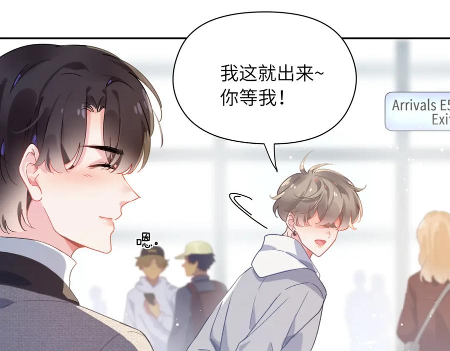 《有本事你再凶一个？》第76话 好久不见 第76页