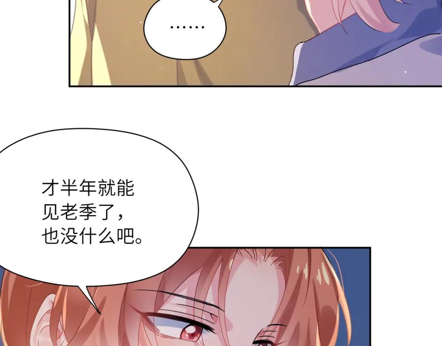 《有本事你再凶一个？》第76话 好久不见 第8页