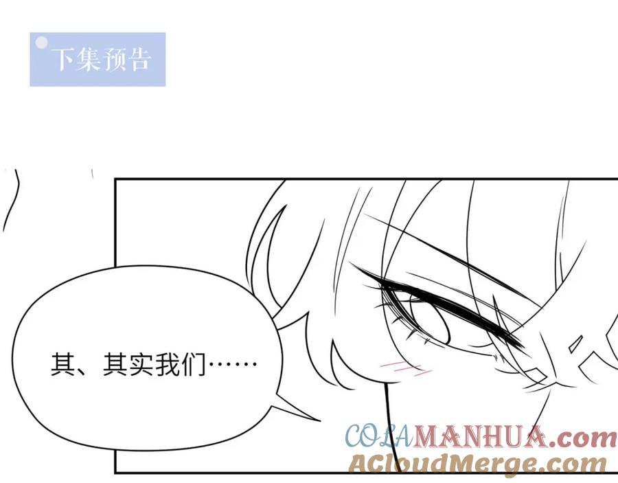 《有本事你再凶一个？》第76话 好久不见 第93页