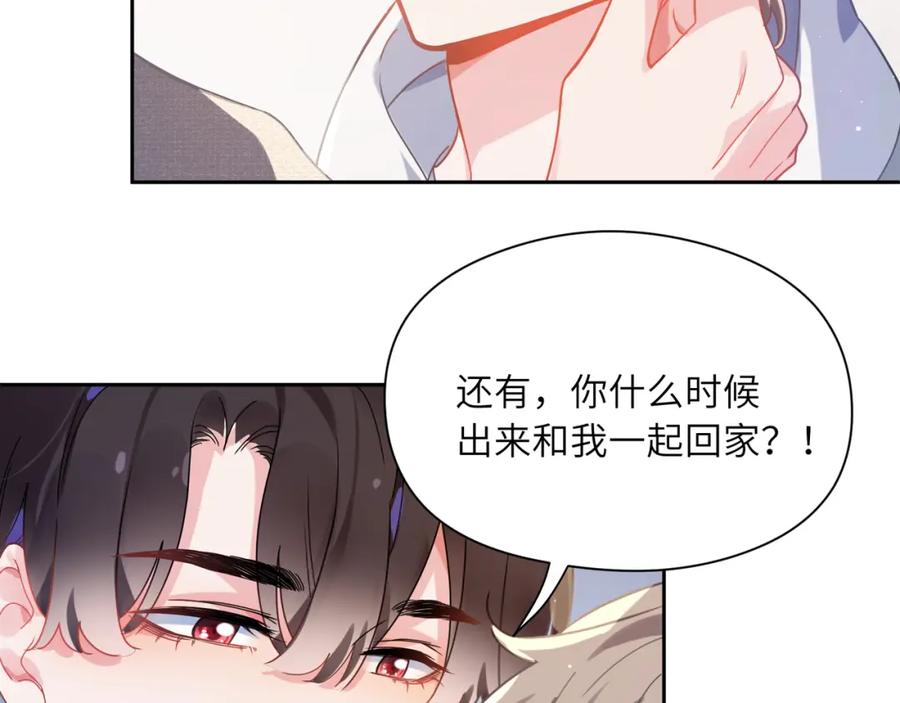 《有本事你再凶一个？》第76话 好久不见 第74页