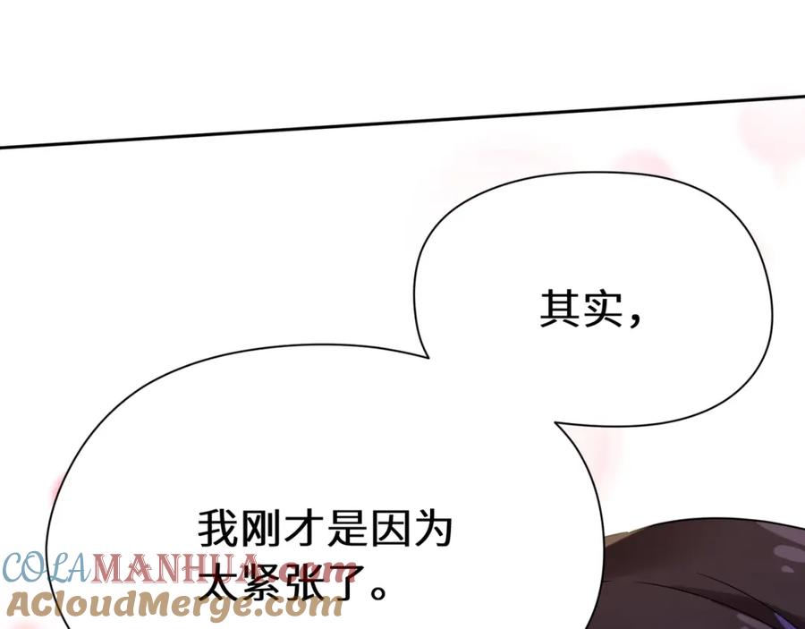 《有本事你再凶一个？》第76话 好久不见 第85页