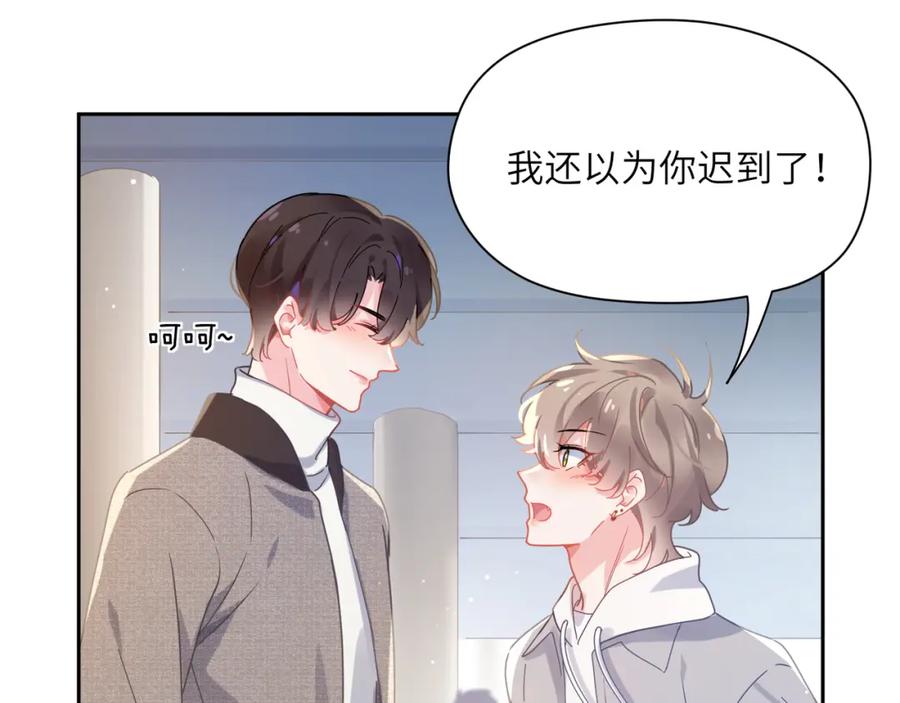 《有本事你再凶一个？》第76话 好久不见 第68页