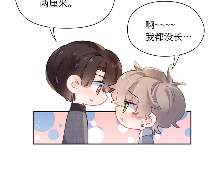《有本事你再凶一个？》第76话 好久不见 第72页