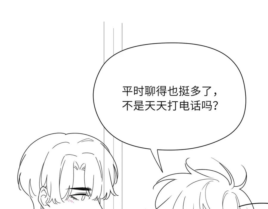 《有本事你再凶一个？》第76话 好久不见 第94页