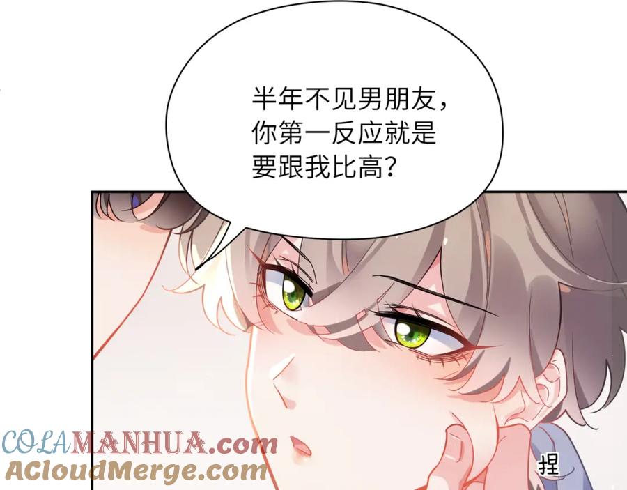 《有本事你再凶一个？》第76话 好久不见 第73页