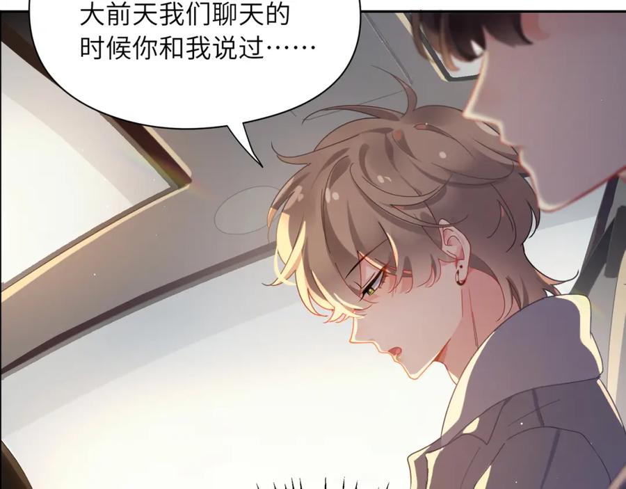 《有本事你再凶一个？》第77话 习惯一下 第9页