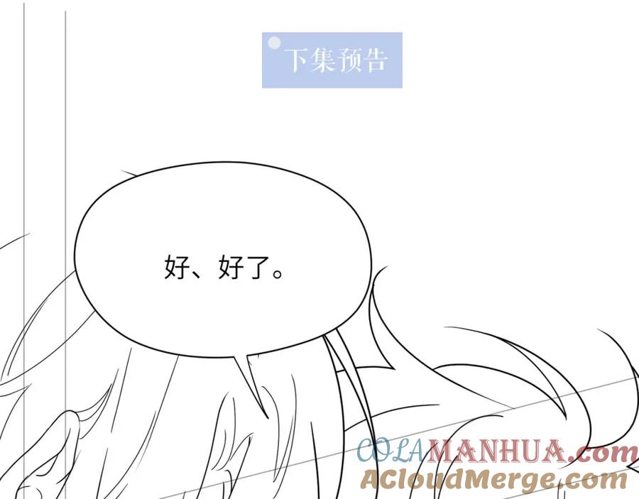 《有本事你再凶一个？》第77话 习惯一下 第79页