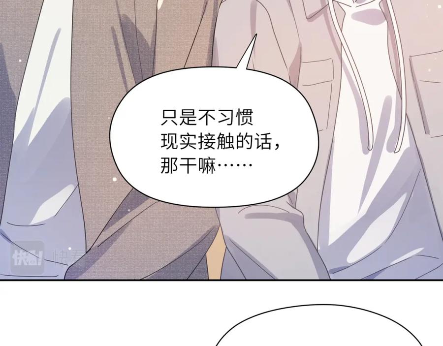 《有本事你再凶一个？》第77话 习惯一下 第66页