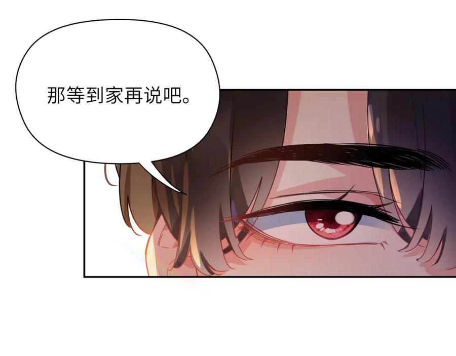 《有本事你再凶一个？》第77话 习惯一下 第14页