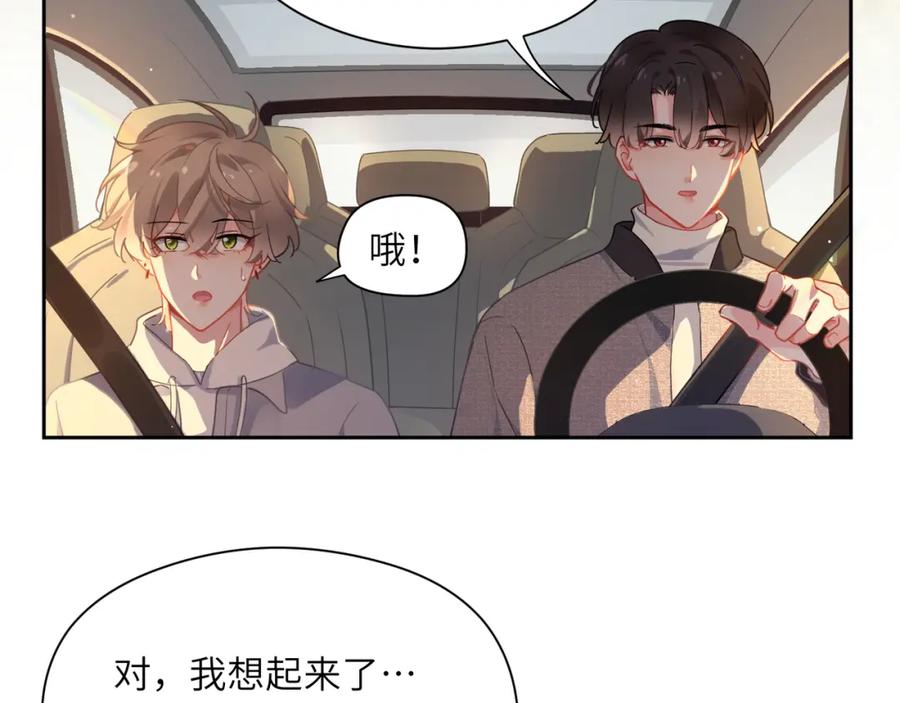 《有本事你再凶一个？》第77话 习惯一下 第8页