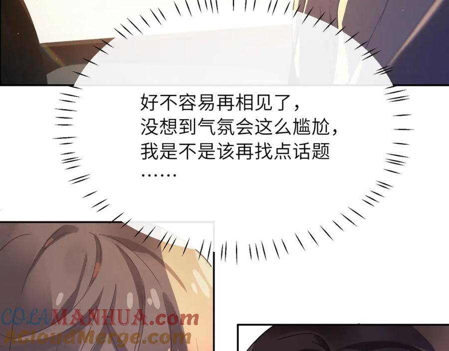 《有本事你再凶一个？》第77话 习惯一下 第10页