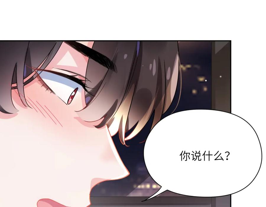 《有本事你再凶一个？》第77话 习惯一下 第69页