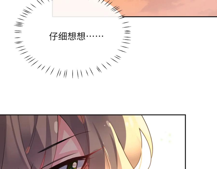 《有本事你再凶一个？》第77话 习惯一下 第17页