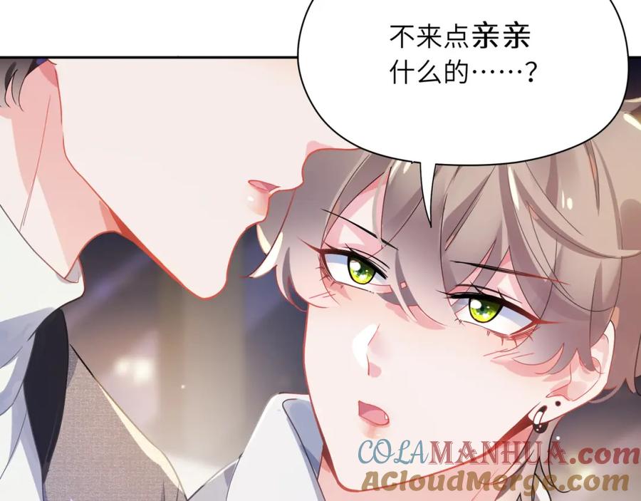 《有本事你再凶一个？》第77话 习惯一下 第67页