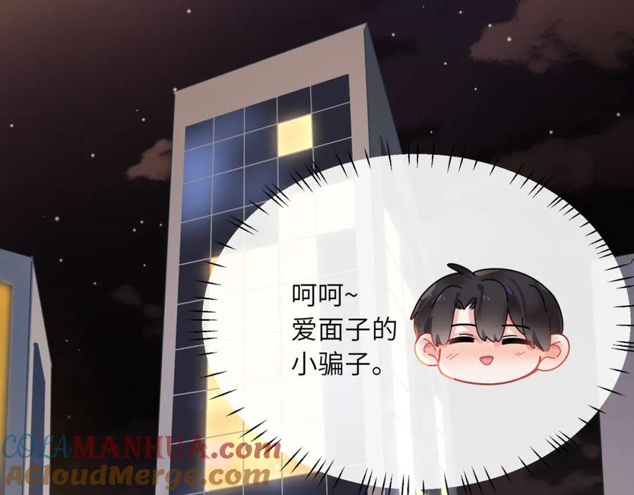 《有本事你再凶一个？》第77话 习惯一下 第31页