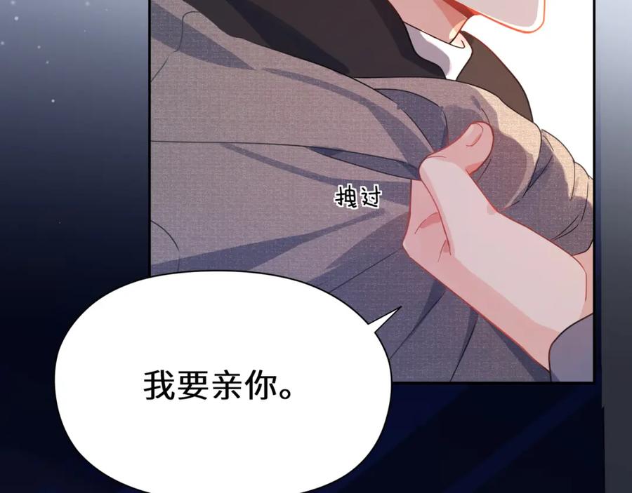 《有本事你再凶一个？》第77话 习惯一下 第71页