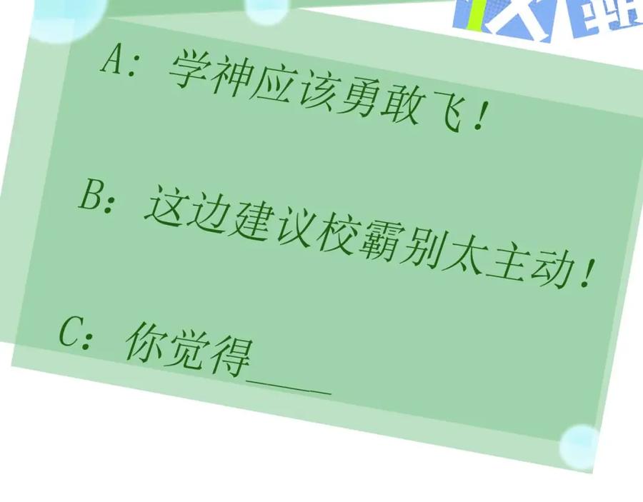 《有本事你再凶一个？》第77话 习惯一下 第86页