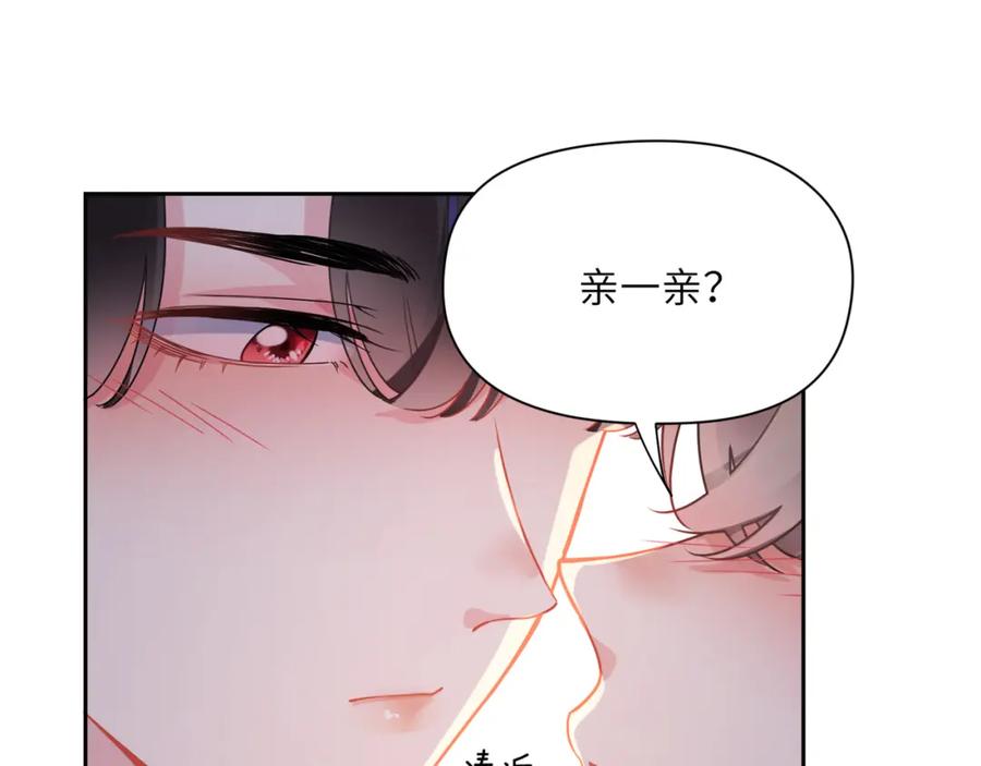 《有本事你再凶一个？》第78话 孔雀开屏失败 第18页