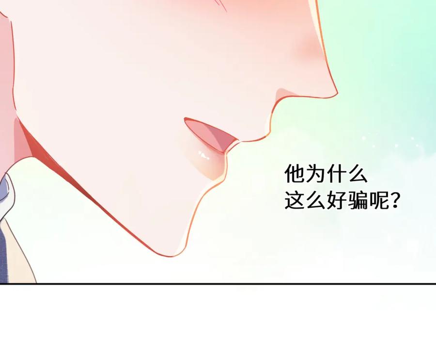 《有本事你再凶一个？》第78话 孔雀开屏失败 第20页