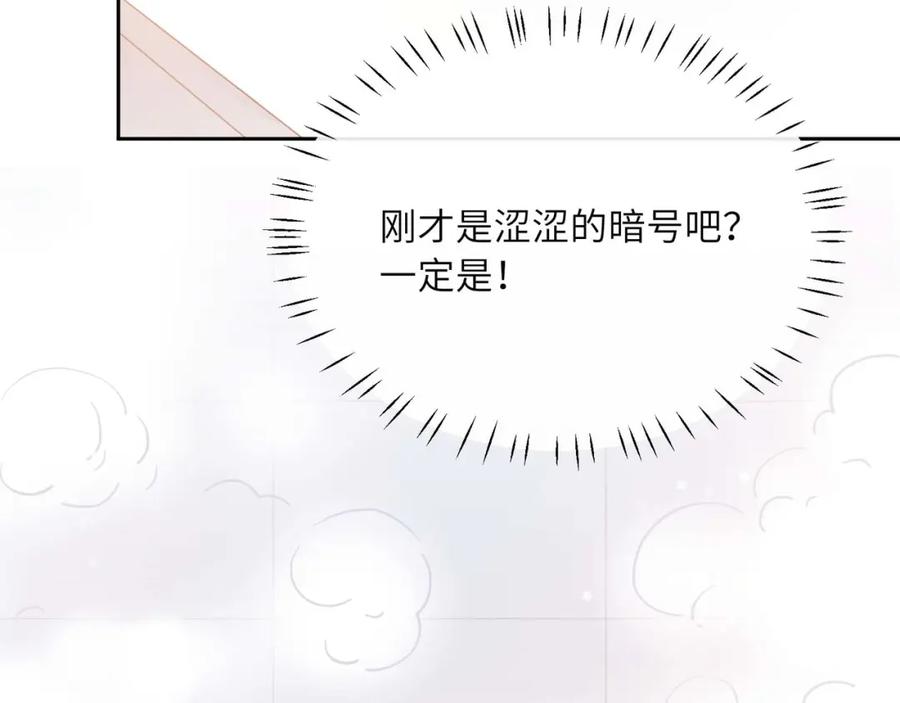 《有本事你再凶一个？》第78话 孔雀开屏失败 第78页