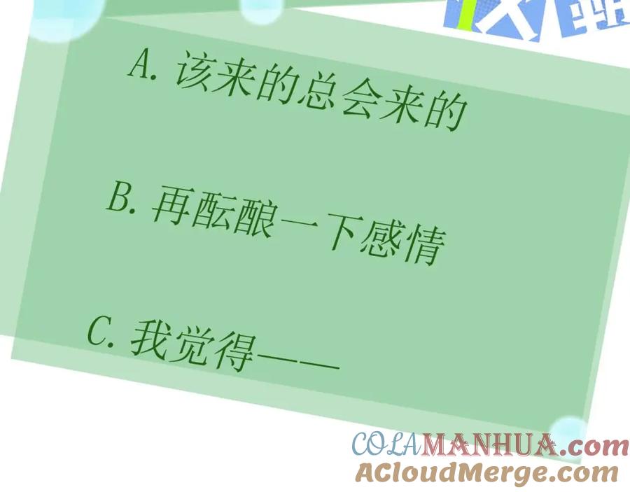 《有本事你再凶一个？》第78话 孔雀开屏失败 第85页