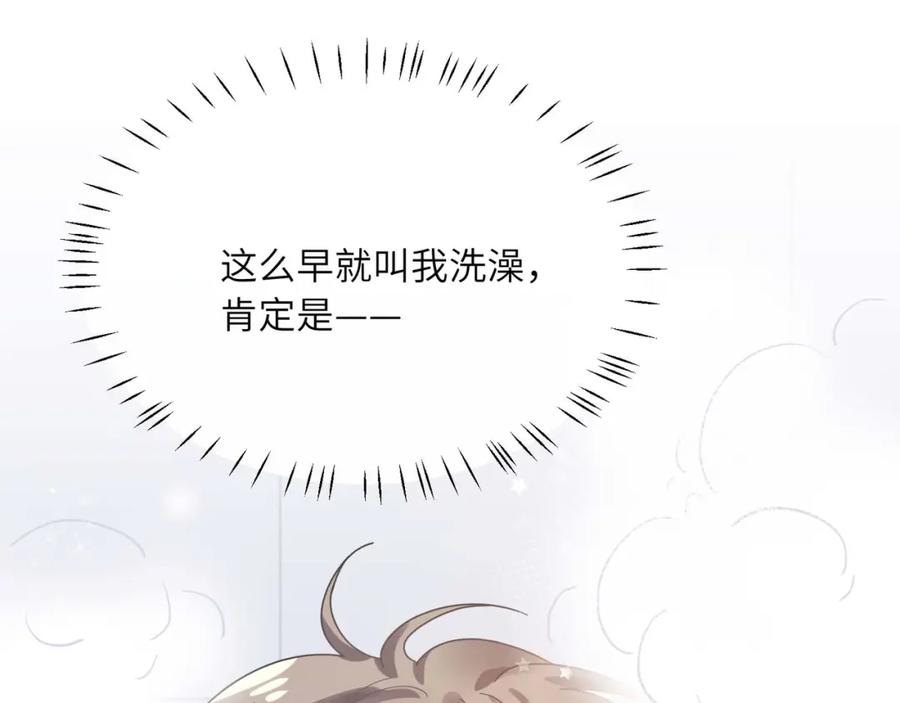 《有本事你再凶一个？》第78话 孔雀开屏失败 第80页