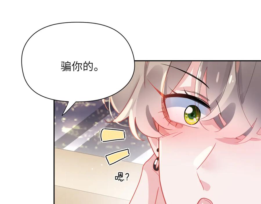 《有本事你再凶一个？》第78话 孔雀开屏失败 第21页